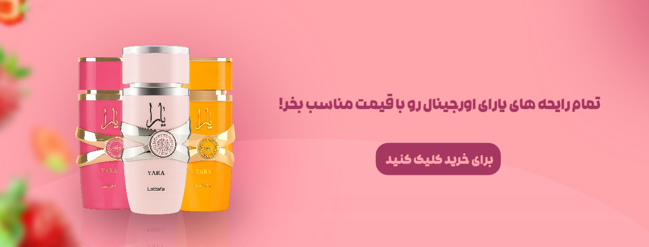 عطر وادکلن های اصل